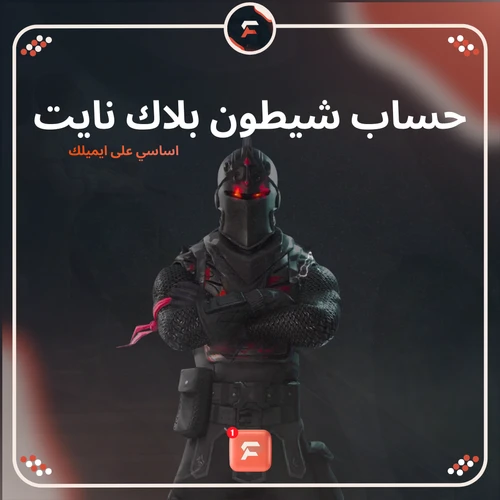 شيطون