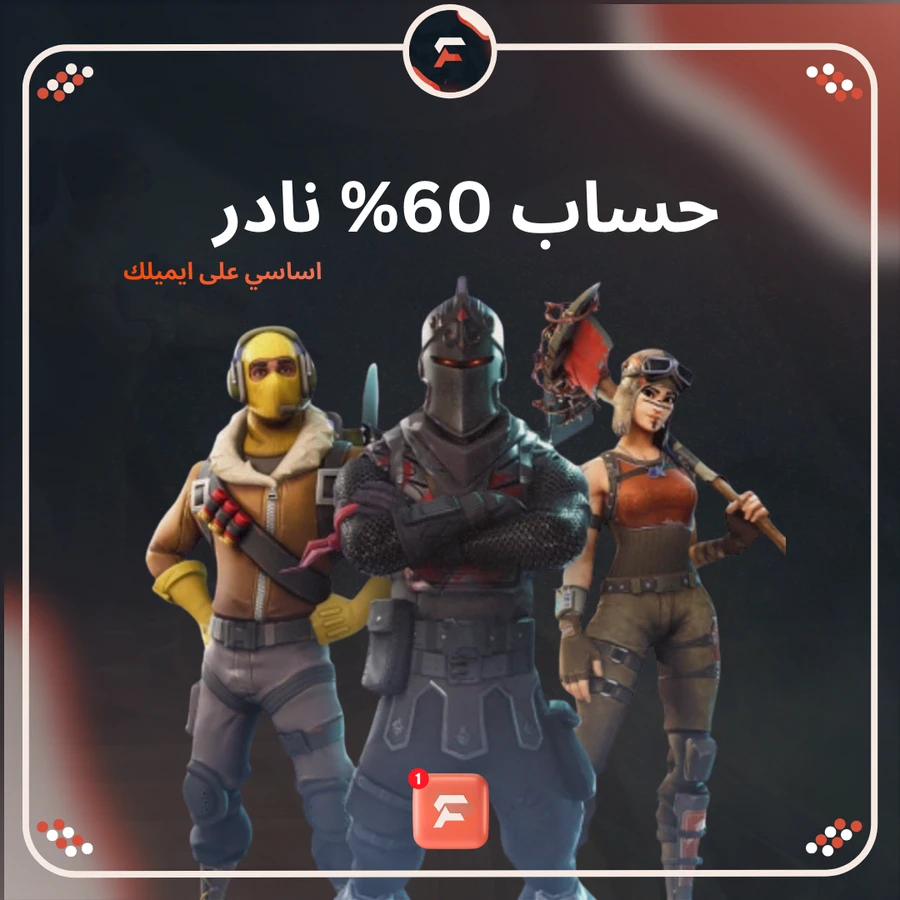حساب 60% نادر