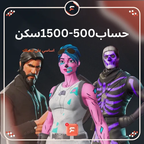 حساب 500-1500 سكن