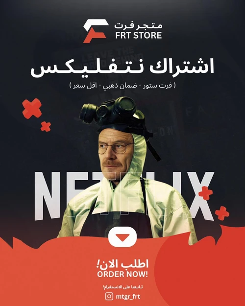 نتفلكس