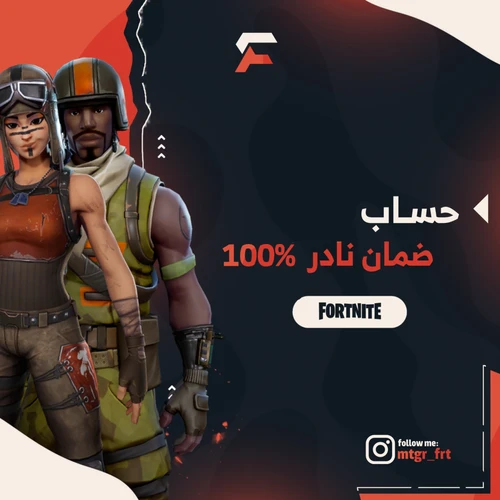 حساب عشوائي نادر 100%