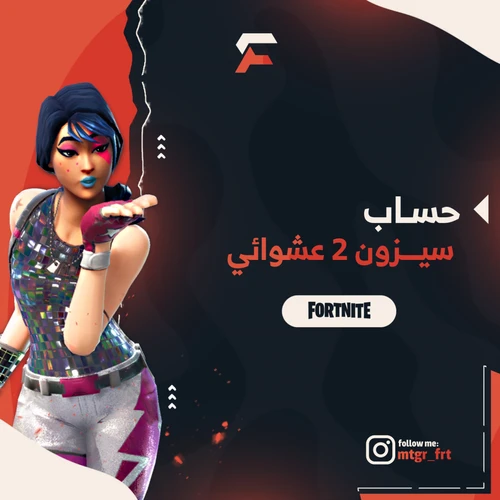 عشوائي سيزن 2