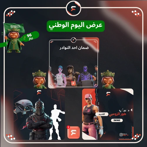 عرض اليوم الوطني