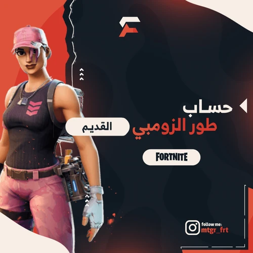 طور الزومبي القديم 🧟♂️