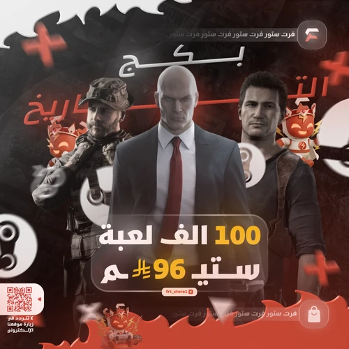 100الف لعبة ستيم