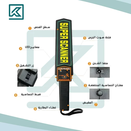 جهاز كشف المعادن اليدوي