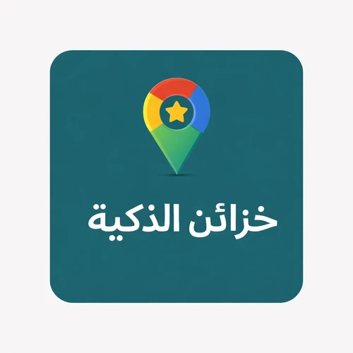 بكج 25 تقييم قوقل ماب