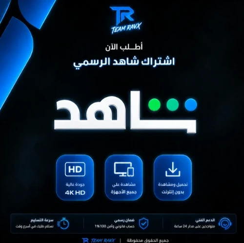 اشتراك شاهد vip مسلسلات شهر - تسليم فوري
