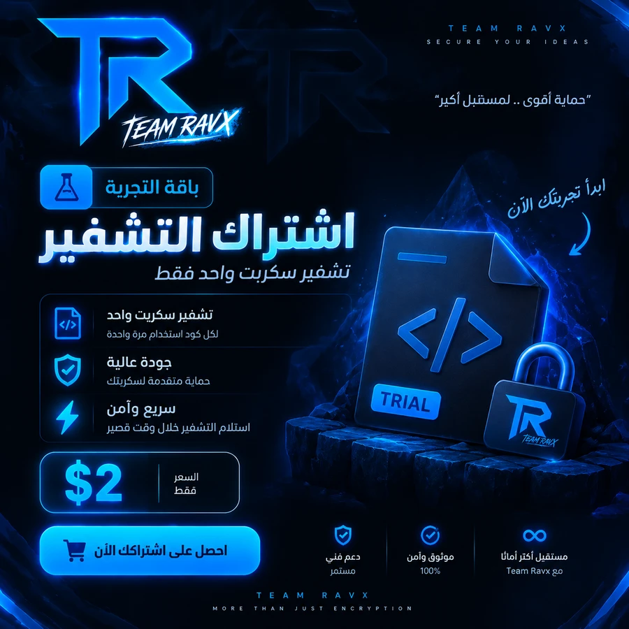 اشتراك التشفير | باقة التجربة - تشفير سكربت واحد