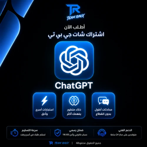 اشتراك شات جي بي تي بلس شهر