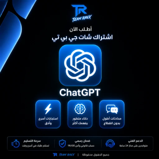 اشتراك شات جي بي تي بلس شهر