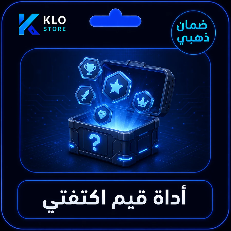 اداة قيم اكـتفـتي