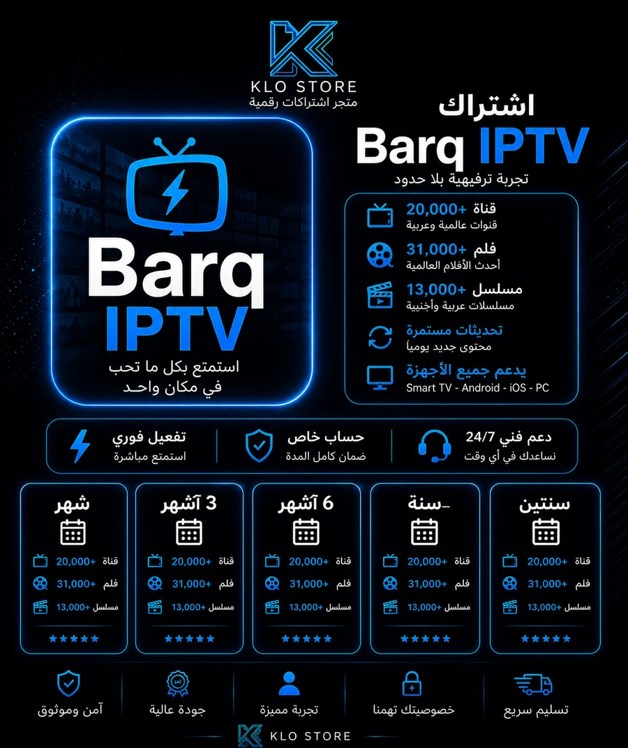 Barq IPTV