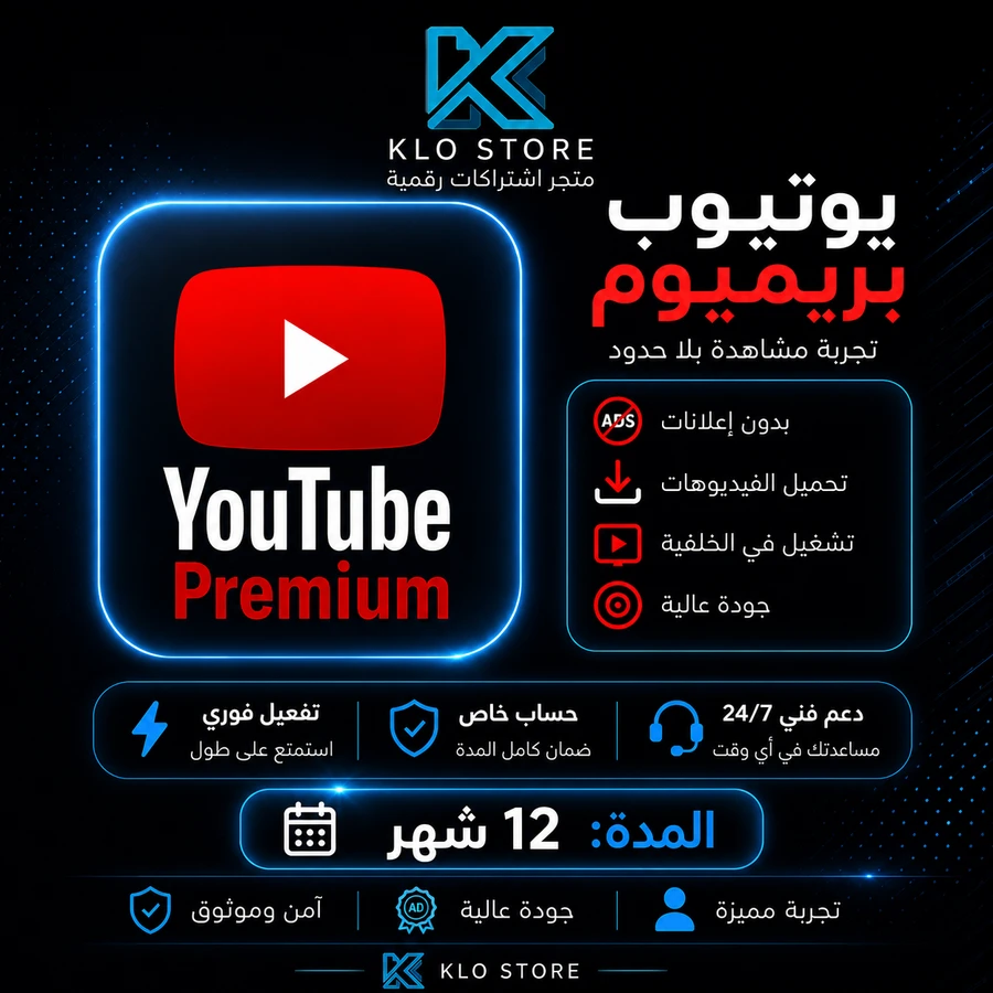 يوتيوب 12 شهر فردي