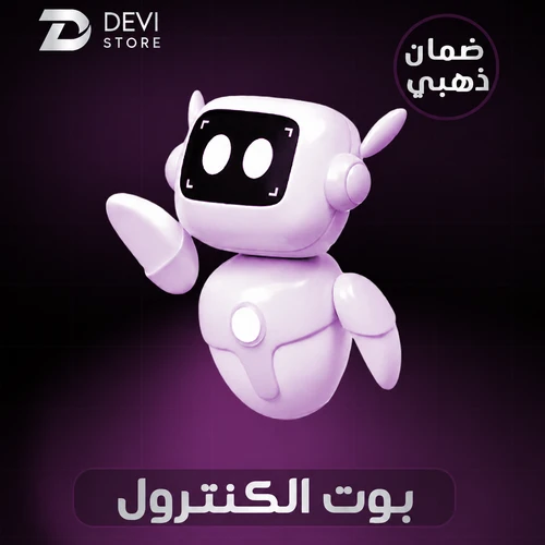 بوت الكنترول
