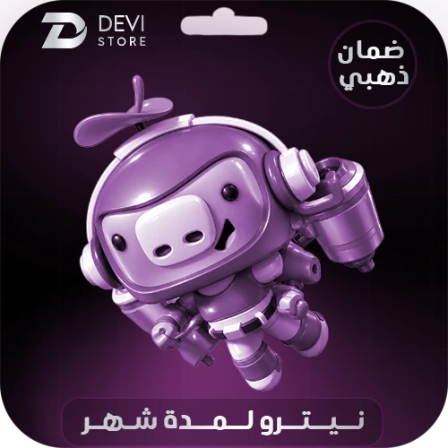 نيترو شهر قفت