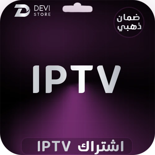اشتراك IPTV