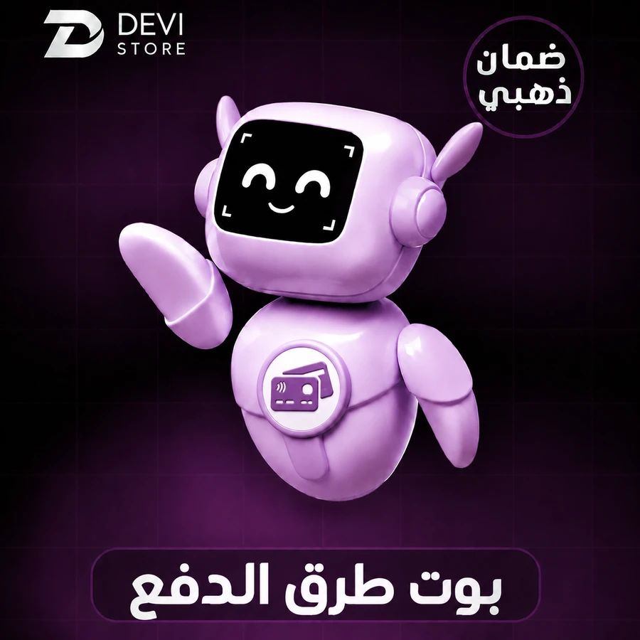 بوت طرق الدفع