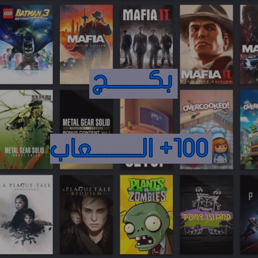 بكج الـ100 لعبه