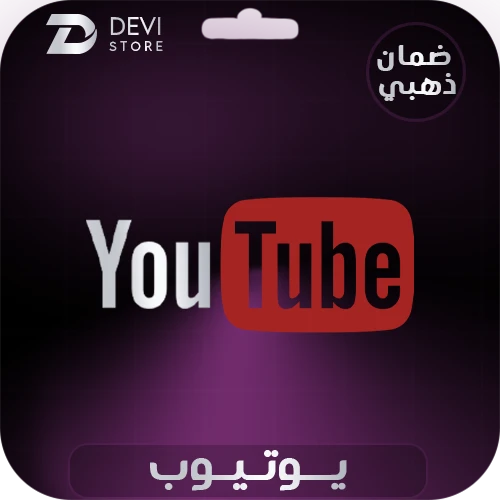 يوتيوب بريموم سنه (فردي)