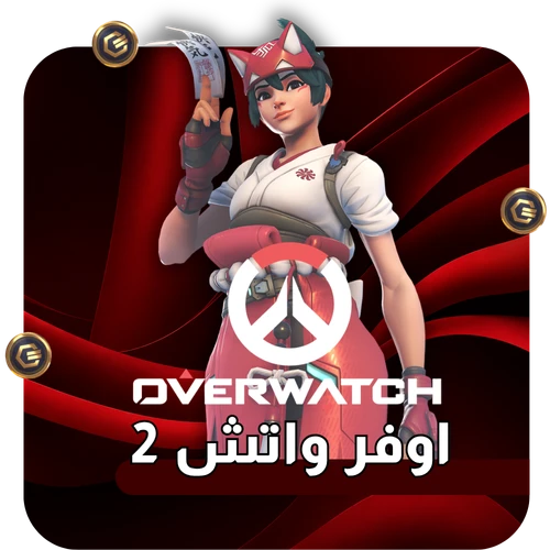 تتبع الوان  OVERWATCH -PC (12 ساعه  )