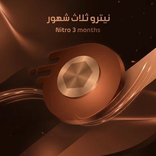 نيترو ثلاث شهور ترايل