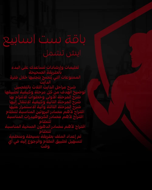 باقة ٦ اسابيع