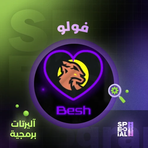 اليرت فولو البرمجي