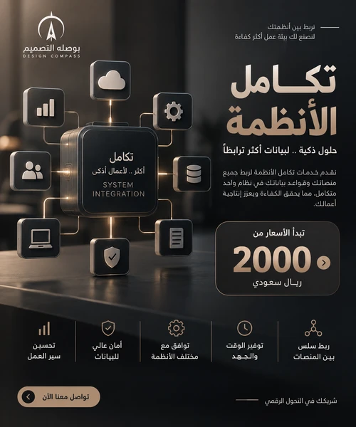 تكامل الانظمة