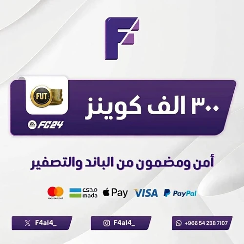 ٣٠٠ الف كوينز فيفا زون