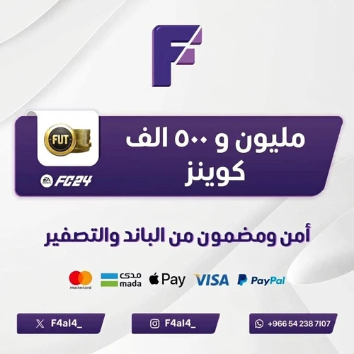 مليون و ٥٠٠ الف كوينز فيفا زون