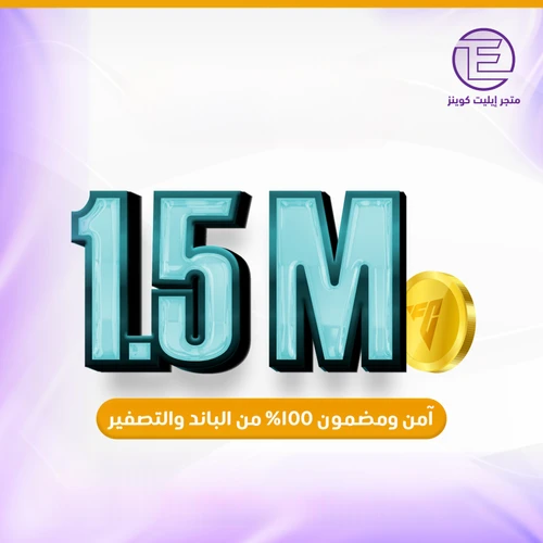 مليون ونص كوينز