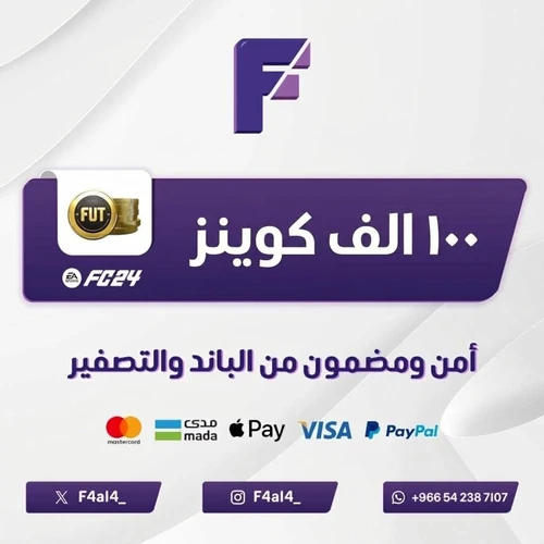 ١٠٠ الف كوينز فيفا زون